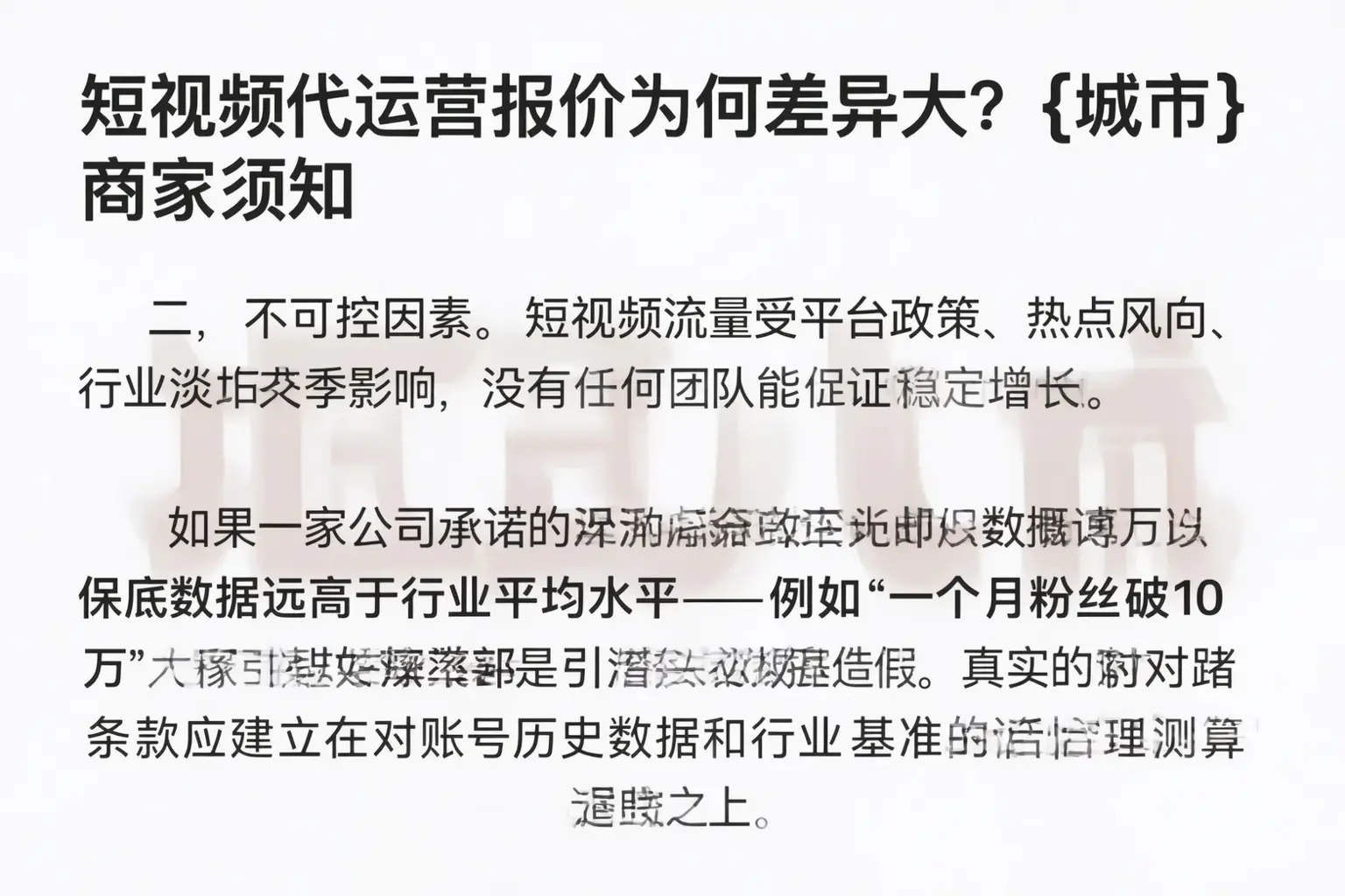 短视频代运营报价为何差异大？古塔商家须知