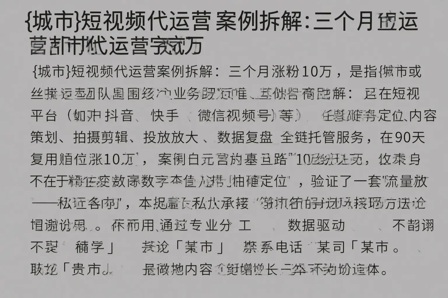 古塔短视频代运营案例拆解：三个月涨粉10万