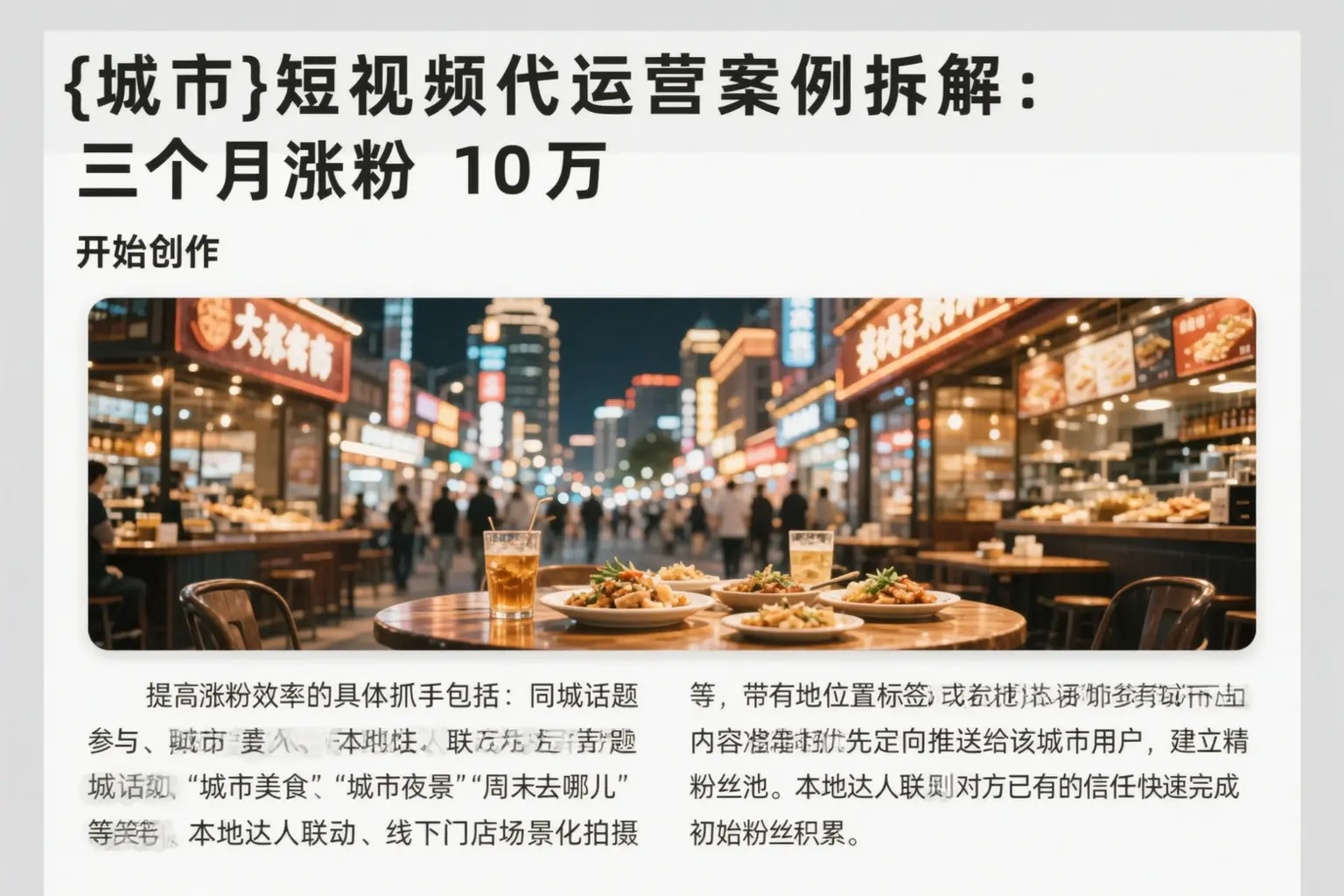 古塔短视频代运营案例拆解：三个月涨粉10万