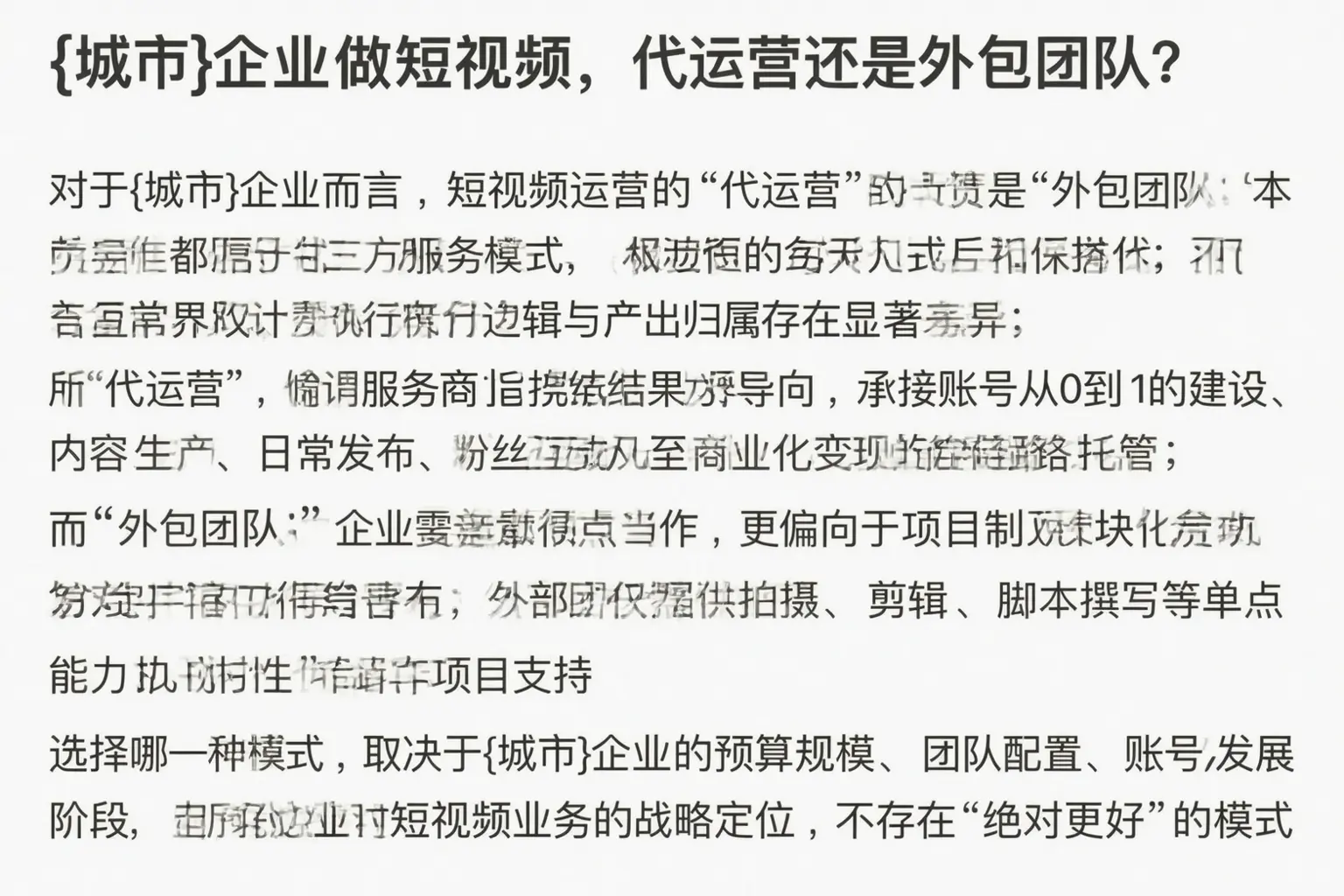 古塔企业做短视频，代运营还是外包团队？