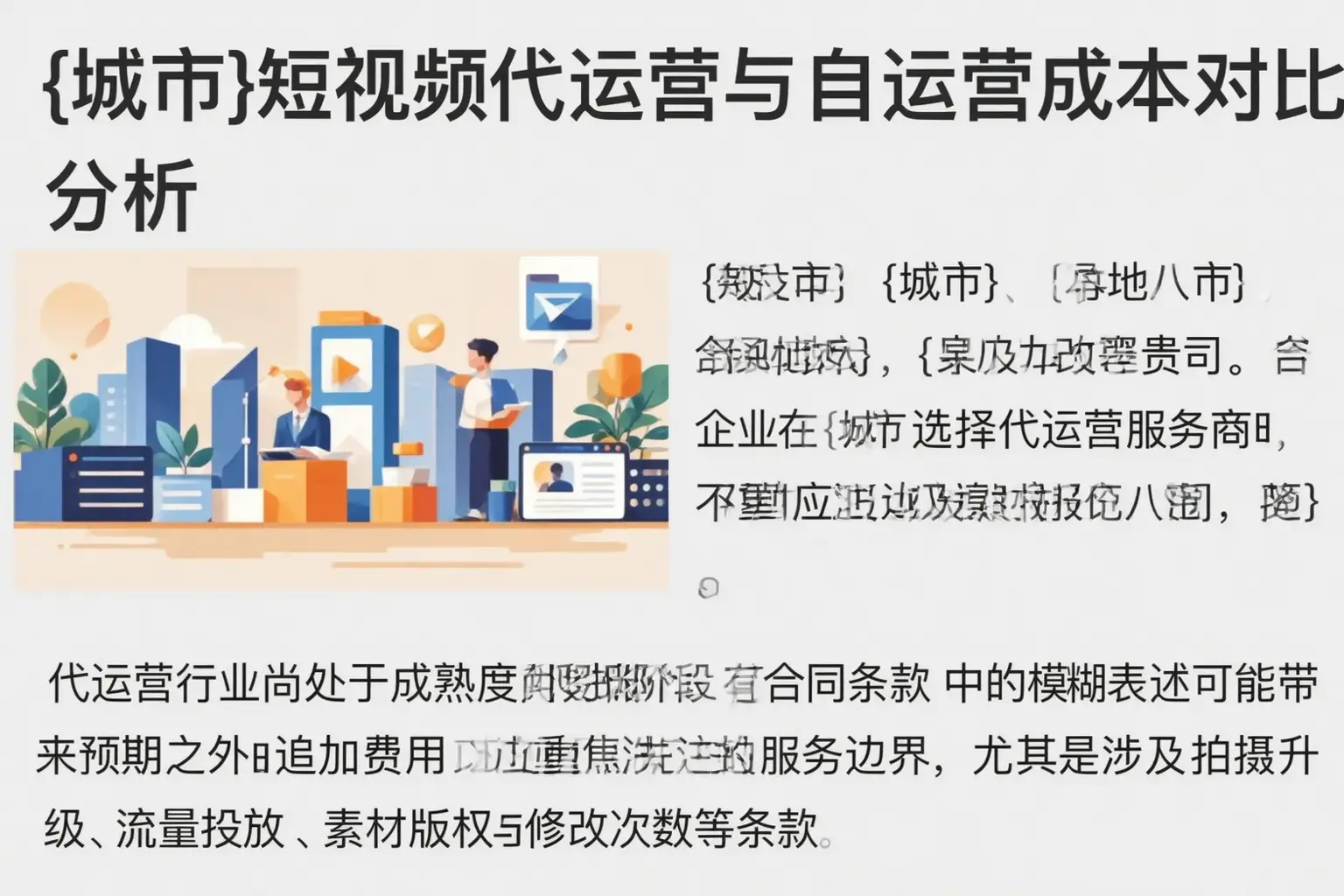 古塔短视频代运营与自运营成本对比分析