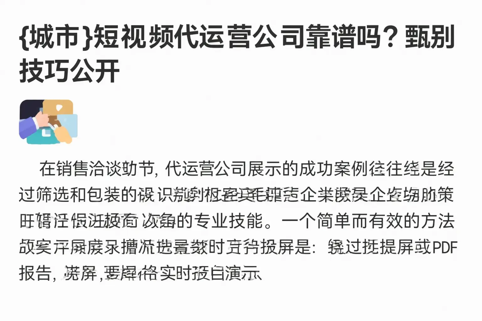古塔短视频代运营公司靠谱吗?甄别技巧公开