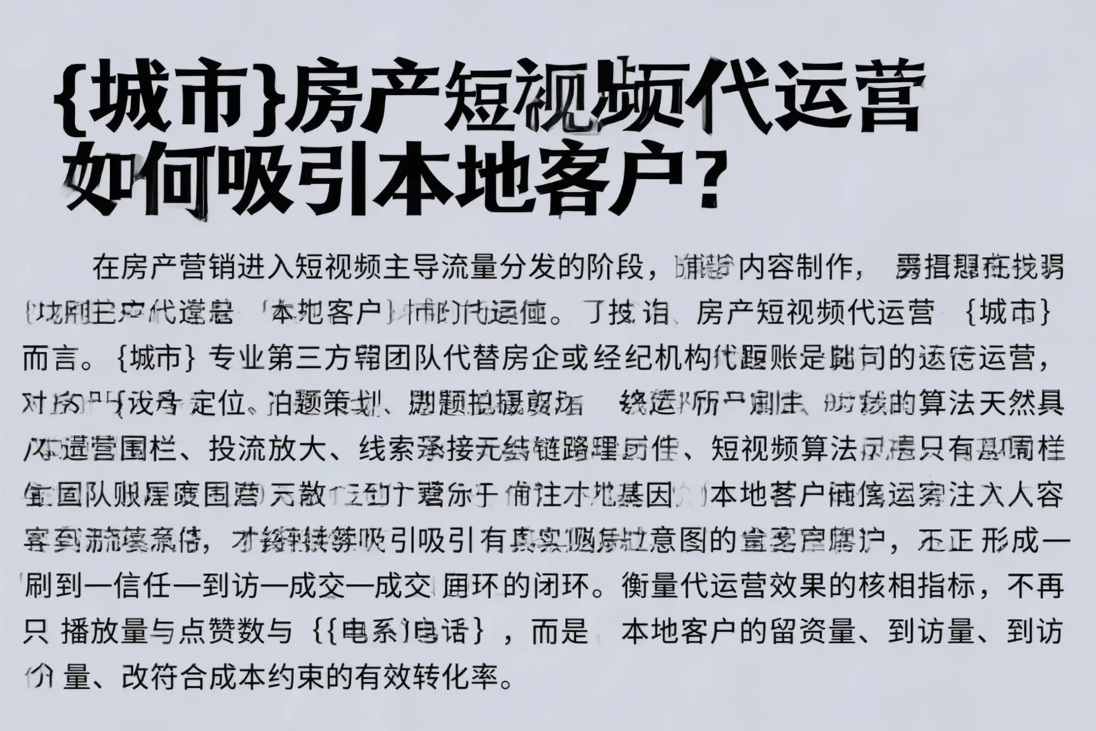 古塔房产短视频代运营如何吸引本地客户？