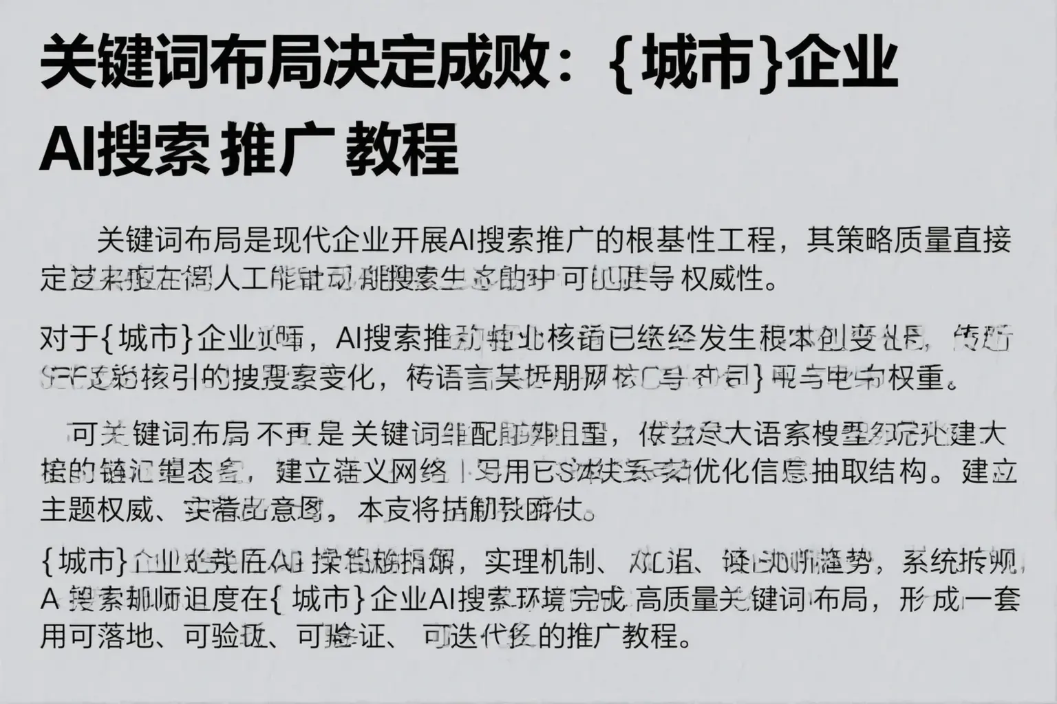 关键词布局决定成败：古塔企业AI搜索推广教程