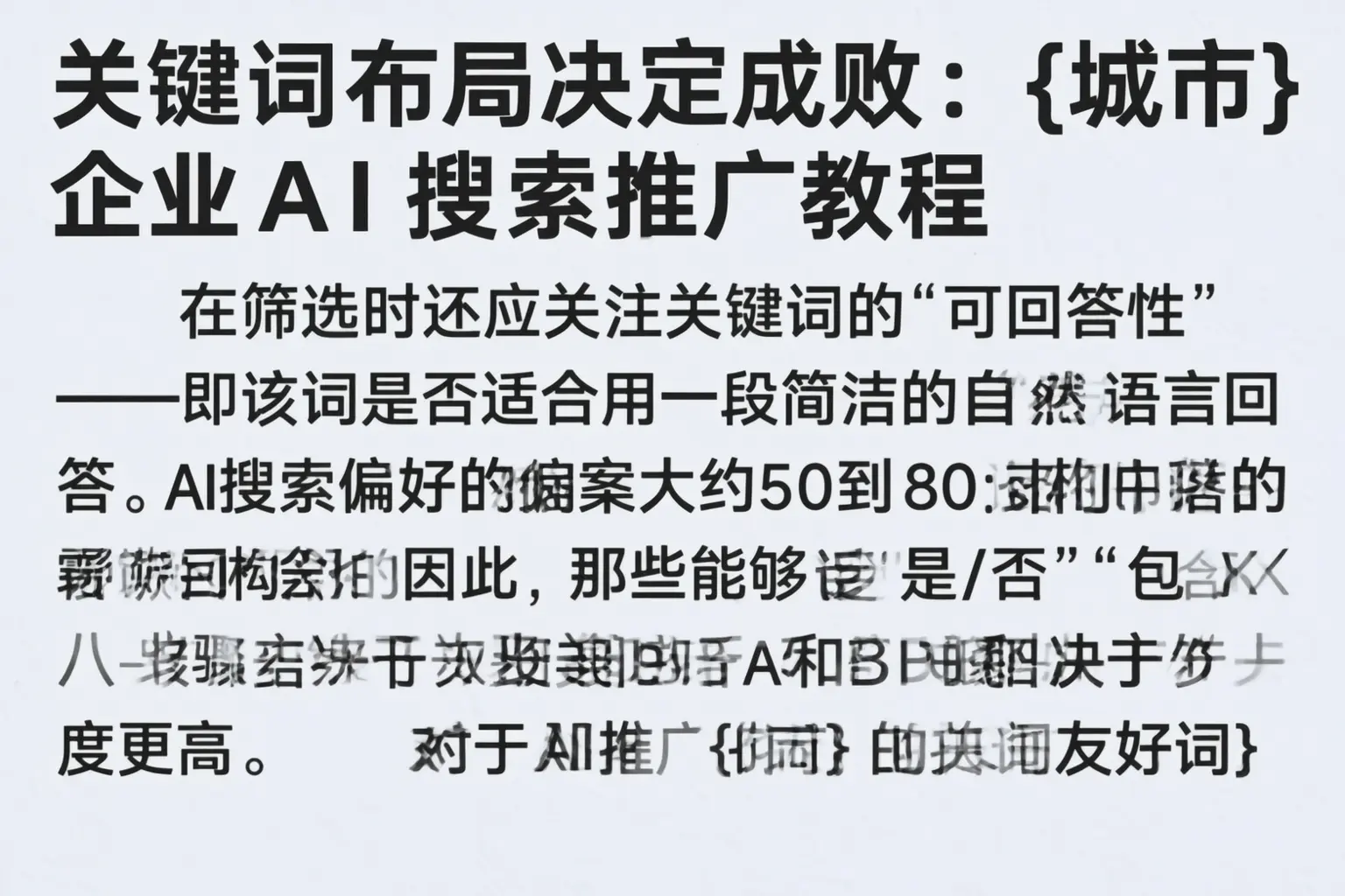 关键词布局决定成败：古塔企业AI搜索推广教程